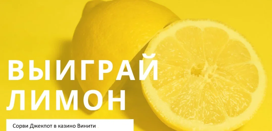 Джекпоты в Винити казино